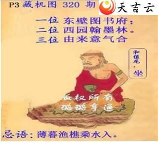 18320期排列三鬼六藏机图