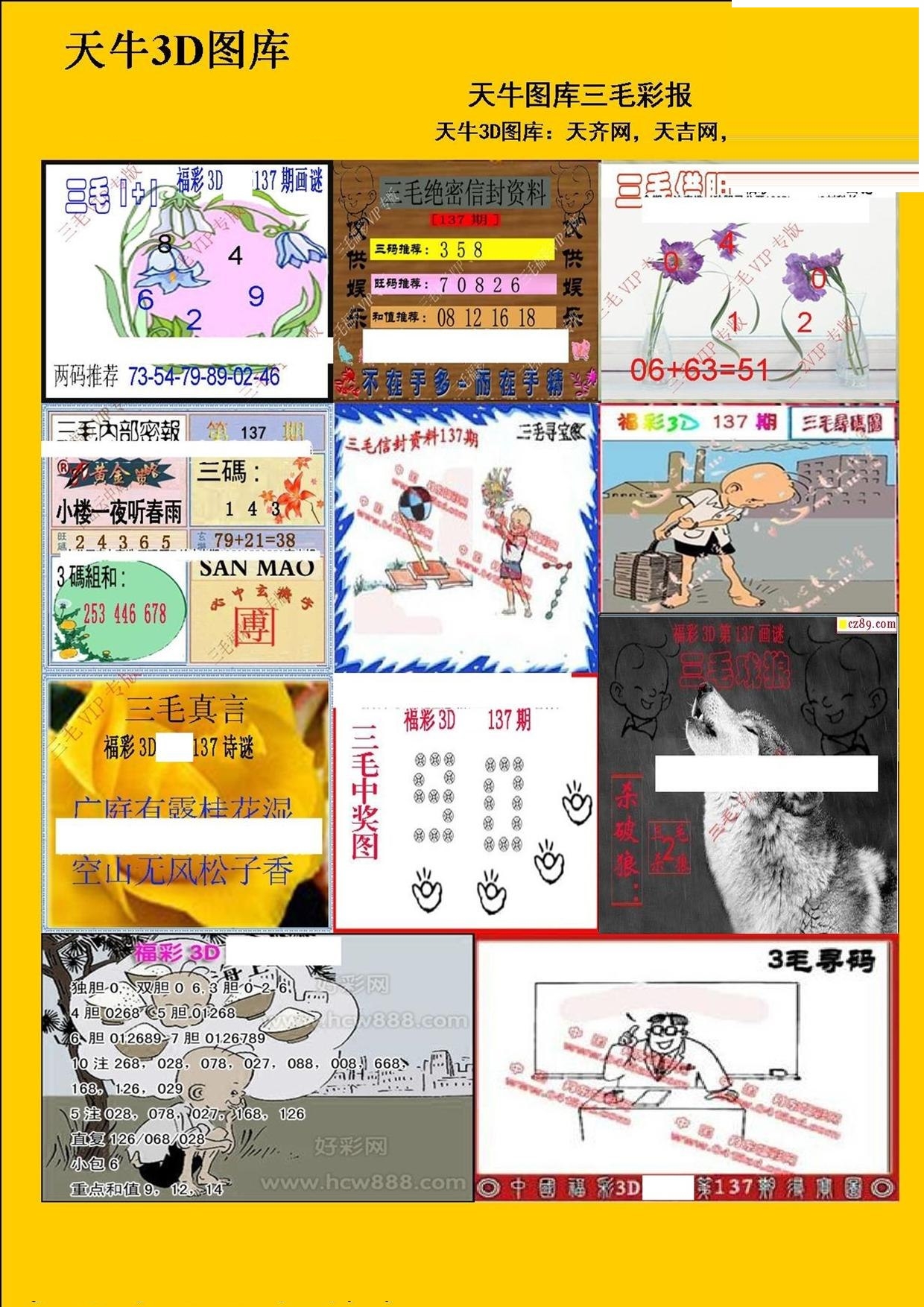 20137期福彩3d 天牛彩报图版系列 - 3d图库 - 微彩网