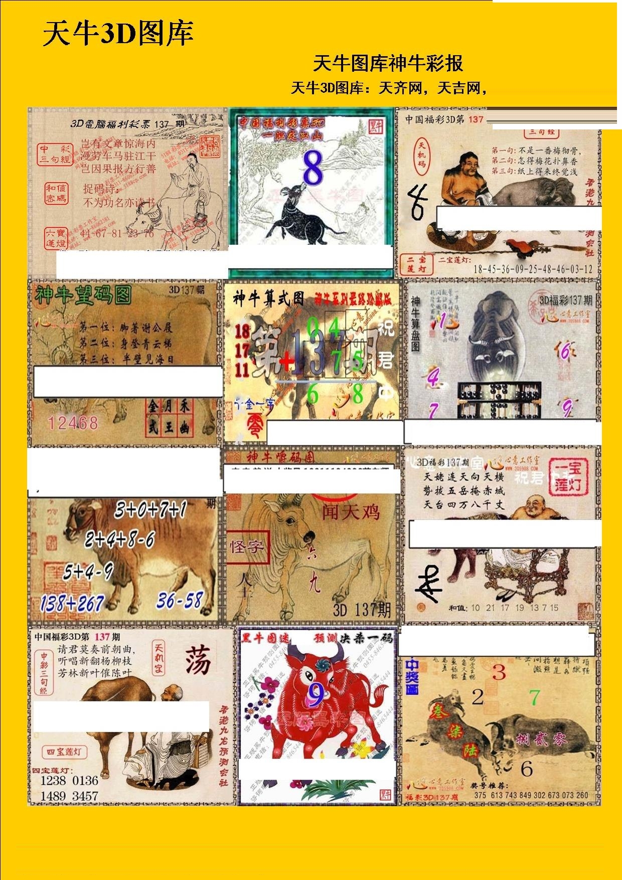 20137期福彩3d 天牛彩报图版系列 - 3d图库 - 为彩网