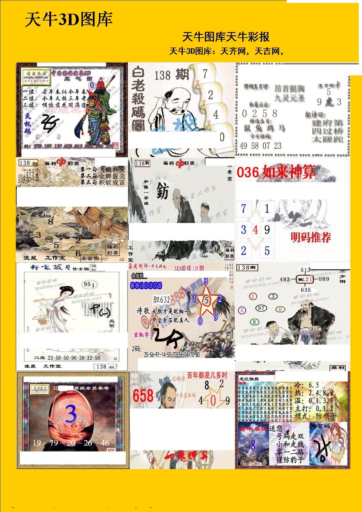 20138期福彩3d 天牛彩报图版系列