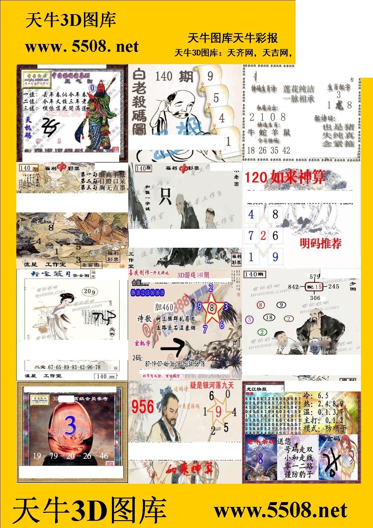 20140期福彩3d 天牛彩报图版系列