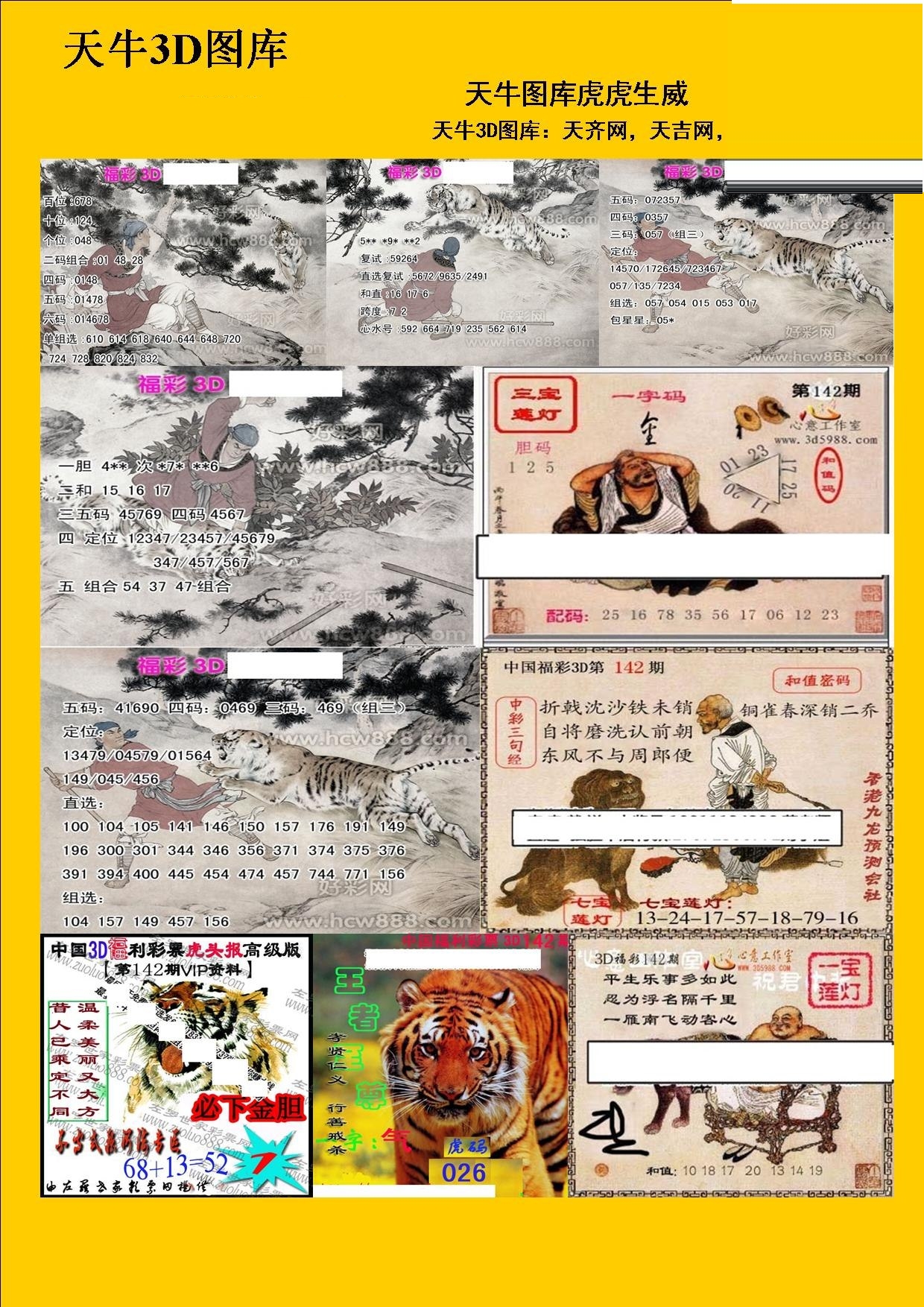 20142期福彩3d 天牛彩报图版系列 3d图库 为彩网 微彩论坛