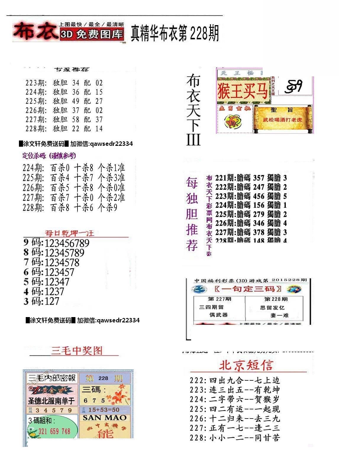 20228期福彩3d 精华布衣图版系列