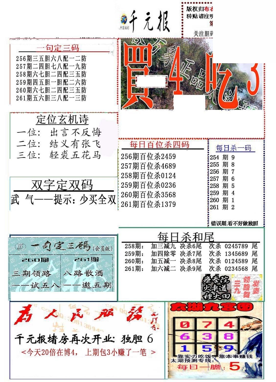 20261期福彩3d 精华布衣图版系列