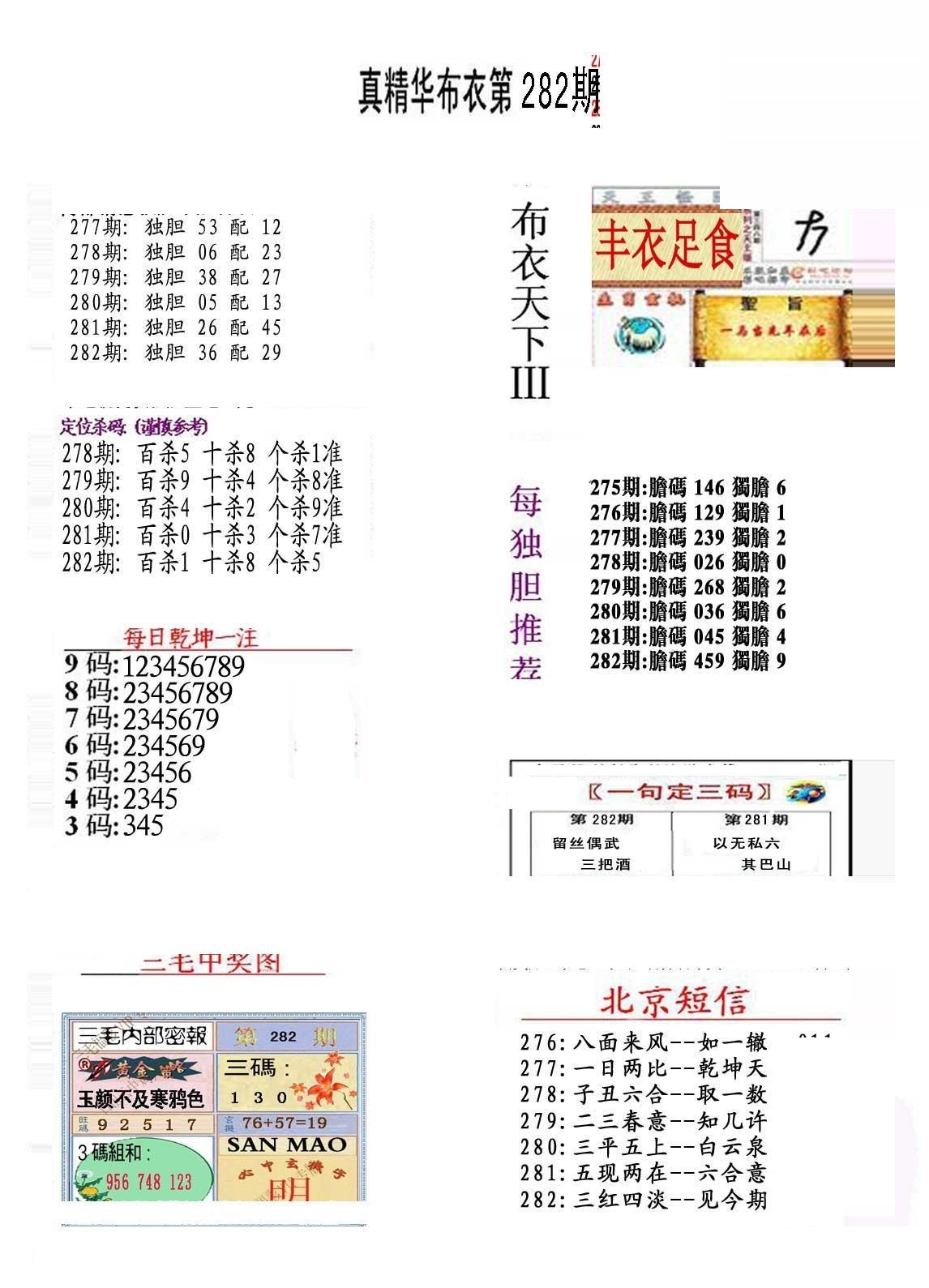 20282期福彩3d 精华布衣图版系列