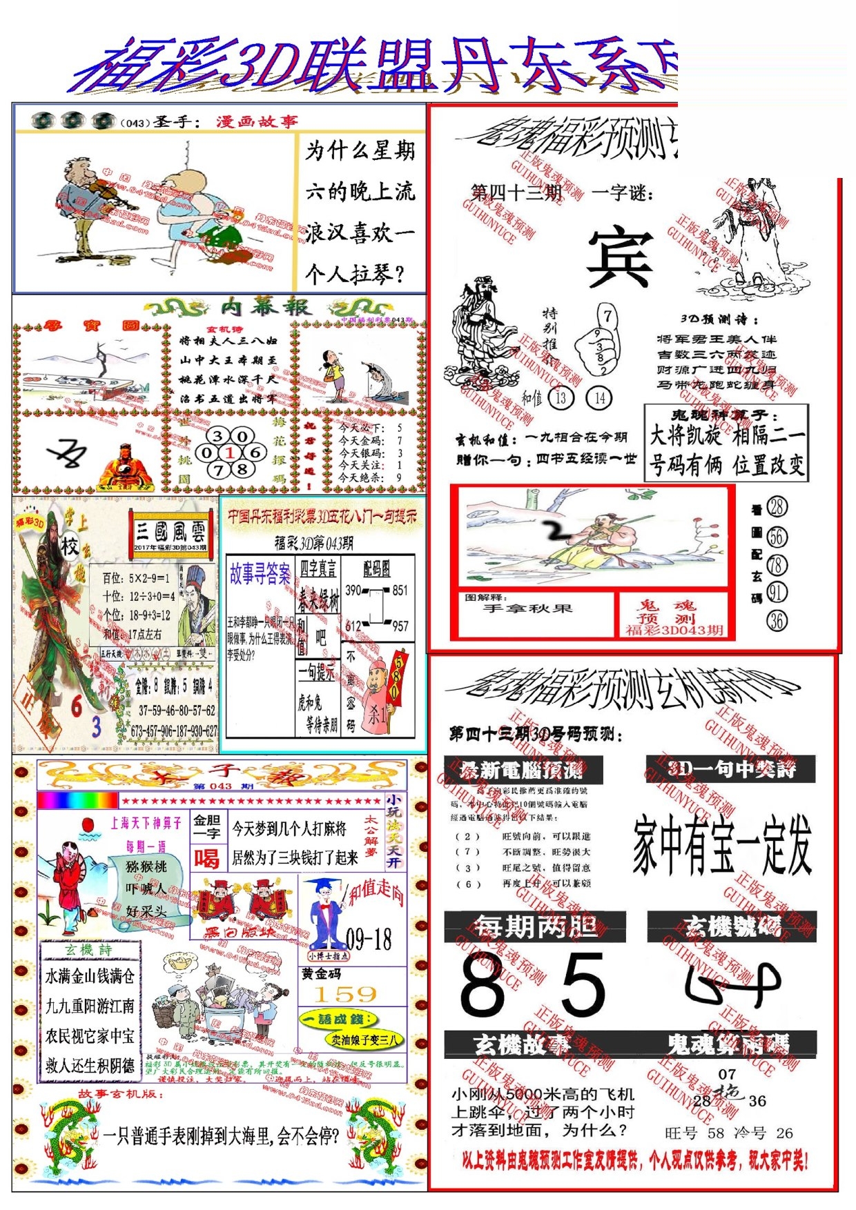 21043期福彩3d 丹东彩吧联盟图版系列 3d图库 为彩网 微彩论坛