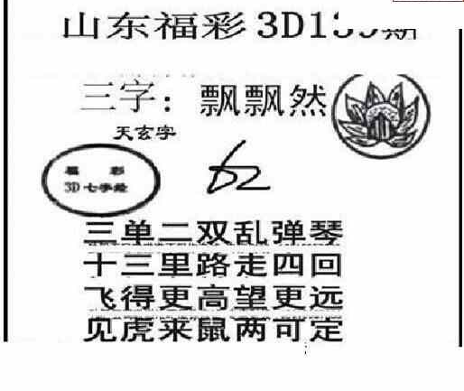 24139期: 三毛3D精品图谜