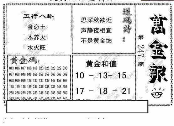 24247期: 大兵福彩3D黄金报图版