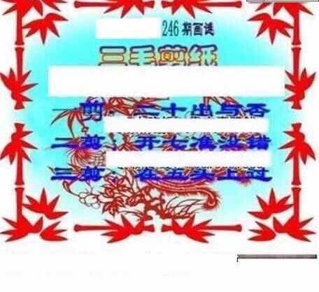 24246期: 三毛3D精品图谜