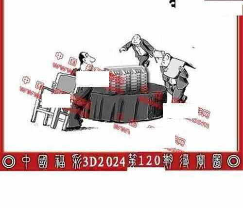 24120期: 福彩3D丹东全图分析