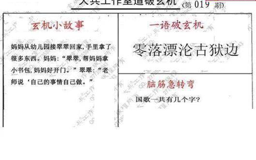 25019期: 大兵福彩3D黄金报图版