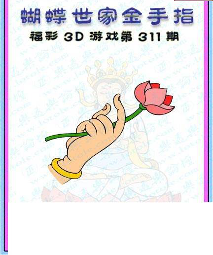 24311期: 3D蝴蝶世家蝴蝶彩图