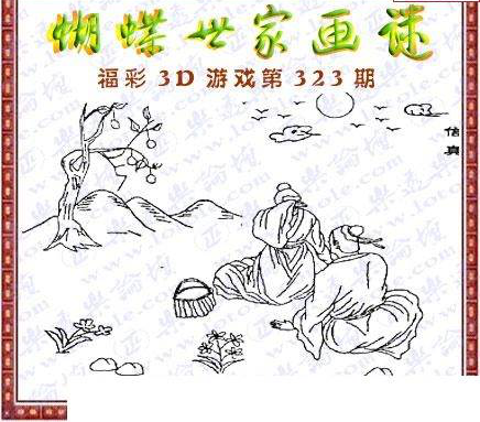 24323期: 3D蝴蝶世家蝴蝶彩图