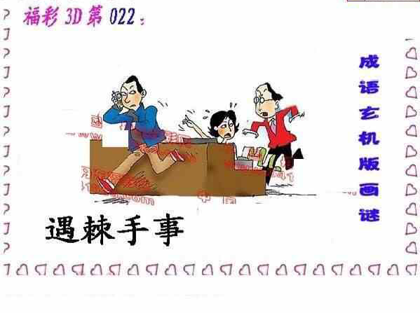 25022期: 福彩3D丹东全图分析