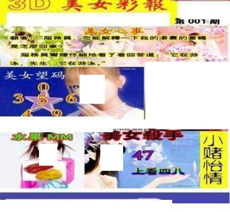 25001期: 三毛3D精品图谜