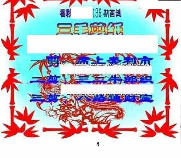 24136期: 三毛3D精品图谜