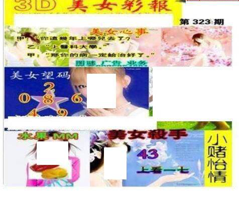 24323期: 三毛3D精品图谜