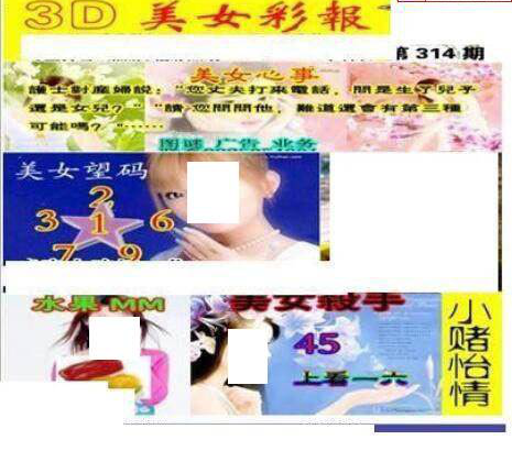 24314期: 三毛3D精品图谜