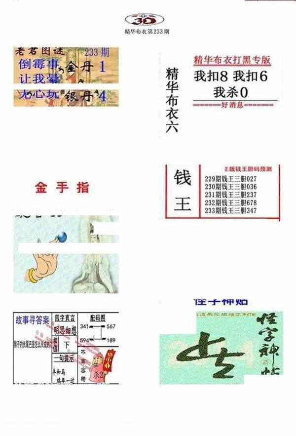 24233期: 福彩3D全套图版参考