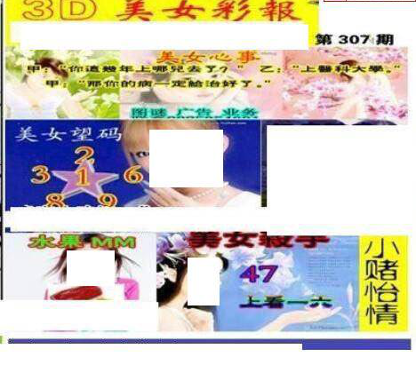 24307期: 三毛3D精品图谜