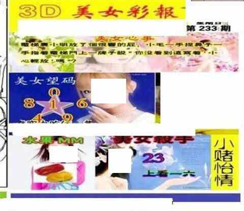 24233期: 三毛3D精品图谜