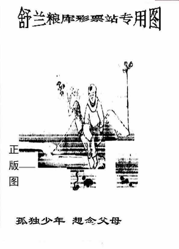 24153期: 老村长福彩3D天天图谜