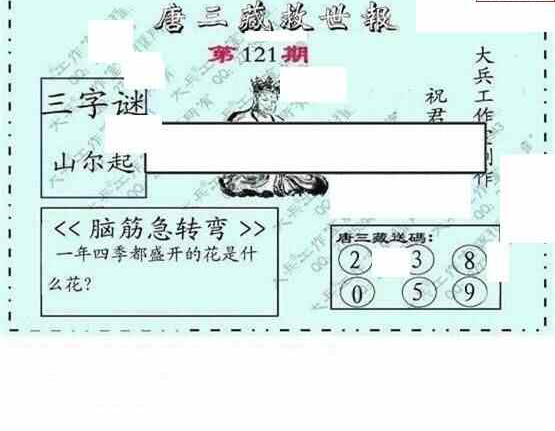 24121期: 大兵福彩3D黄金报图版