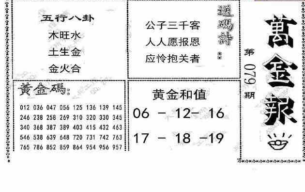 24079期: 大兵福彩3D黄金报图版