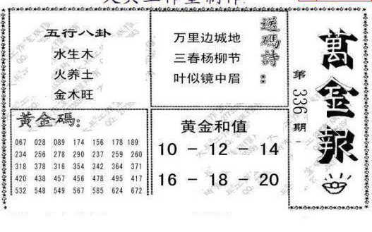 24336期: 大兵福彩3D黄金报图版