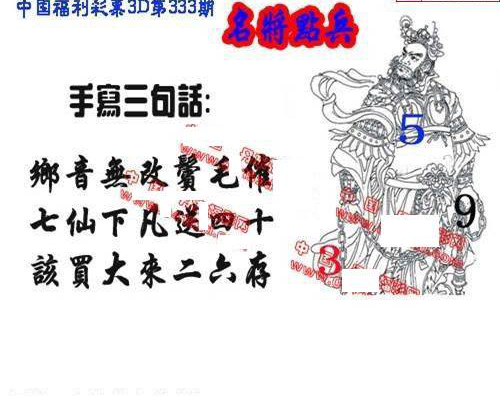 24333期: 福彩3D丹东全图分析