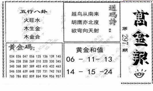 24297期: 大兵福彩3D黄金报图版