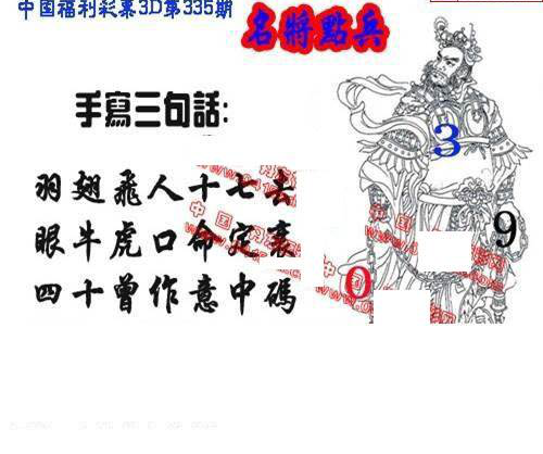 24335期: 福彩3D丹东全图分析