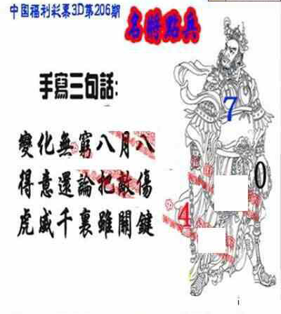 24206期: 福彩3D丹东全图分析