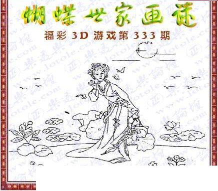 24333期: 3D蝴蝶世家蝴蝶彩图