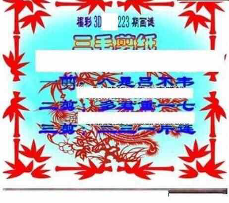 24223期: 三毛3D精品图谜