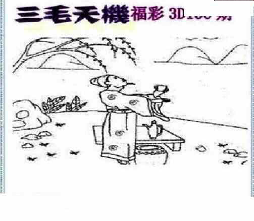 24136期: 三毛3D精品图谜