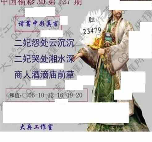 24127期: 大兵福彩3D黄金报图版