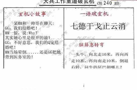 24240期: 大兵福彩3D黄金报图版