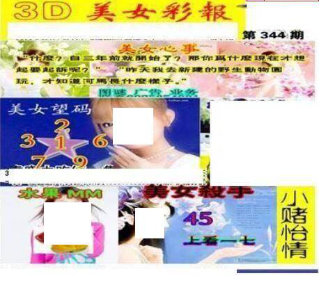 24344期: 三毛3D精品图谜