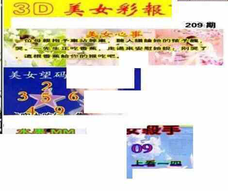 24209期: 三毛3D精品图谜