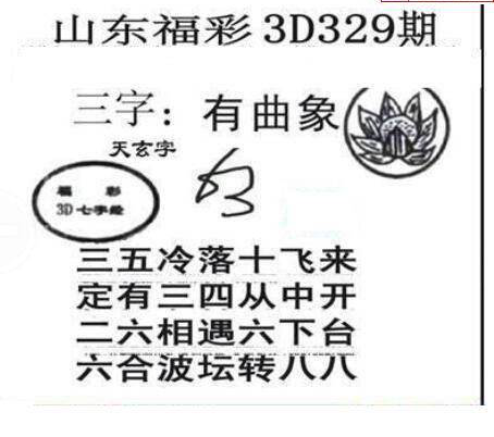 24329期: 三毛3D精品图谜