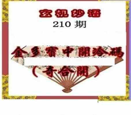 24210期: 三毛3D精品图谜