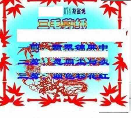 24074期: 三毛3D精品图谜