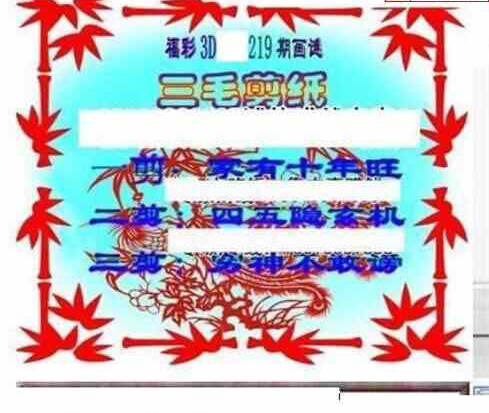 24219期: 三毛3D精品图谜