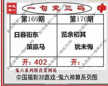 24170期: 福彩3D鬼六神算图