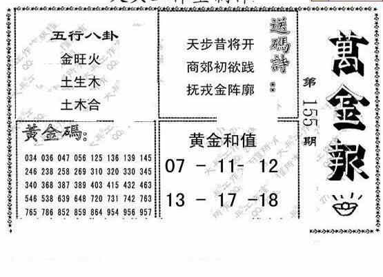 24155期: 大兵福彩3D黄金报图版