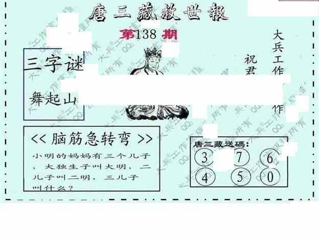 24138期: 大兵福彩3D黄金报图版