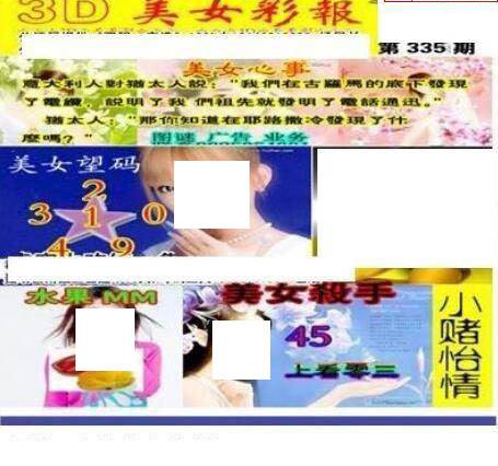 24335期: 三毛3D精品图谜