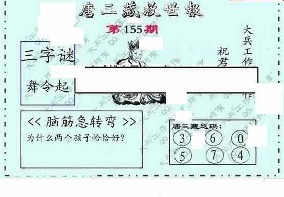 24155期: 大兵福彩3D黄金报图版