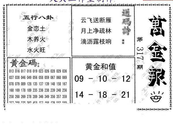 24317期: 大兵福彩3D黄金报图版